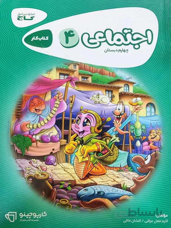 کارپوچینو اجتماعی چهارم گاج