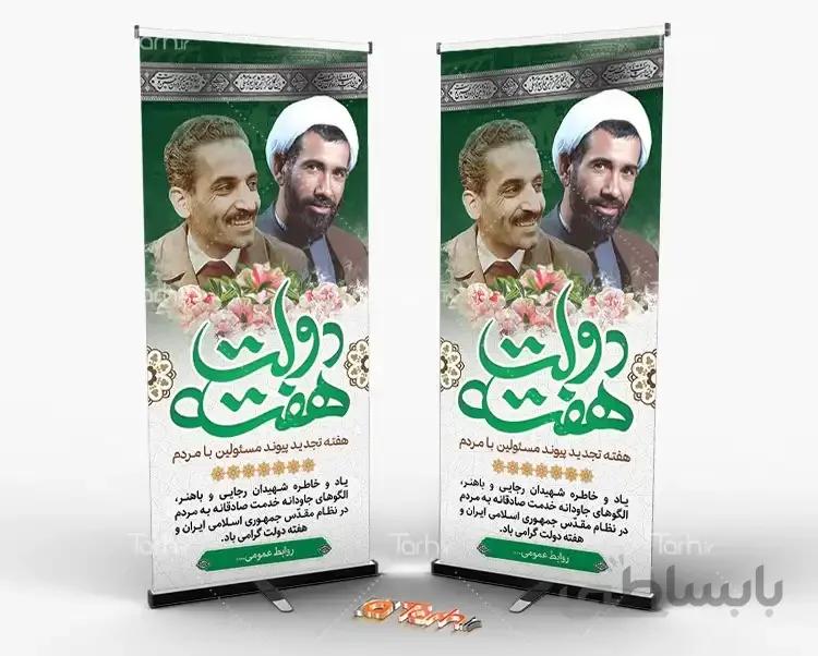 طرح استند هفته دولت