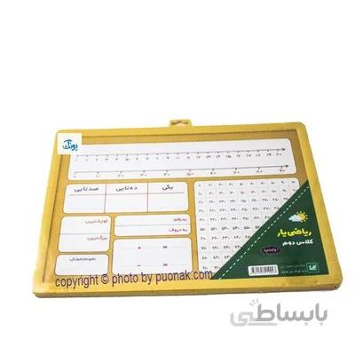 تخته ریاضی یار کلاس دوم Math Board
