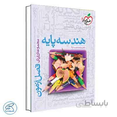 فصل آزمون هندسه پایه | خیلی سبز