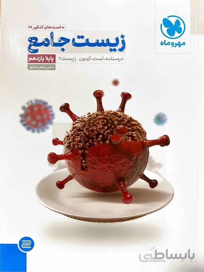 کتاب های کمک درسی و آموزشی از پیش دبستانی تا کنکور کد 705532