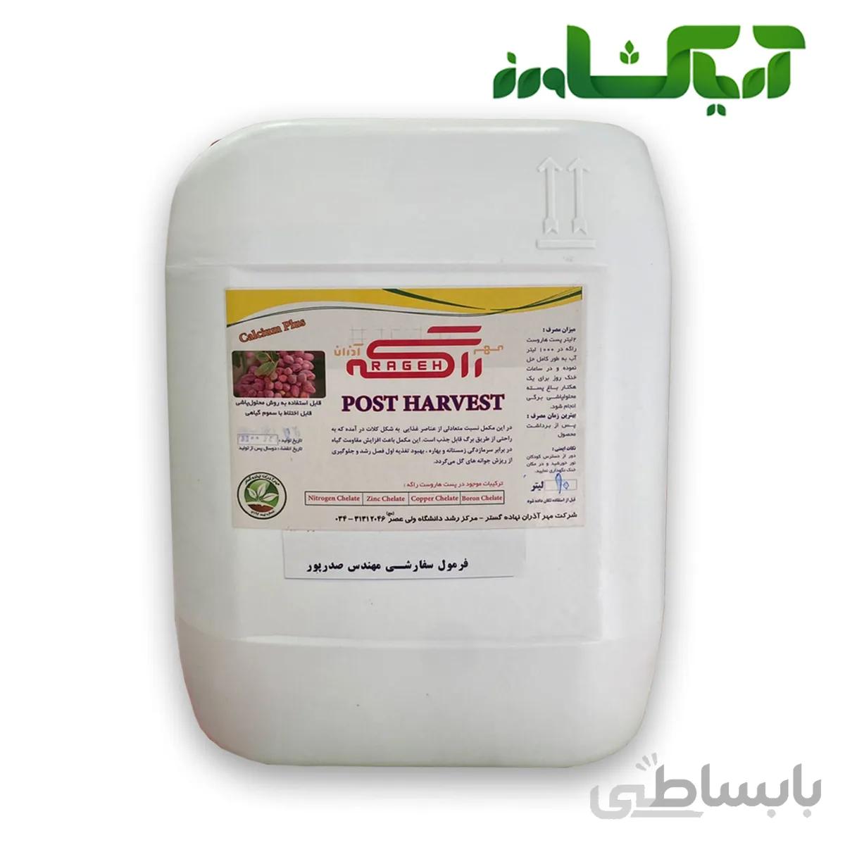 کود فروت ست Post Harvest راگه حجم 10 لیتر