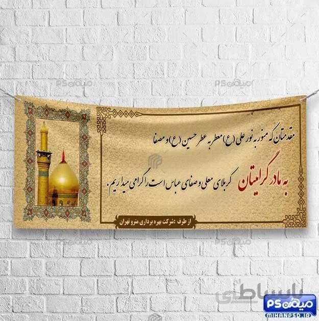 بنر خیر مقدم کربلایی