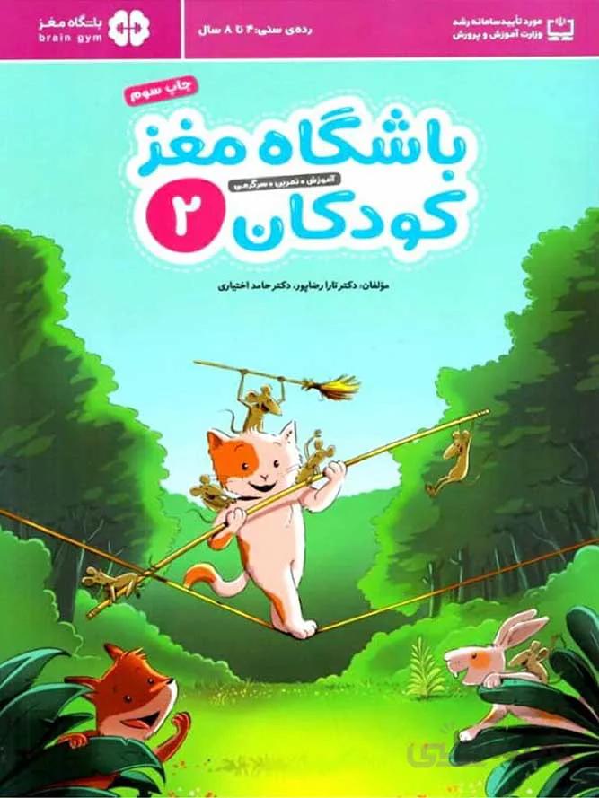 مهرسا باشگاه مغز کودکان (2)