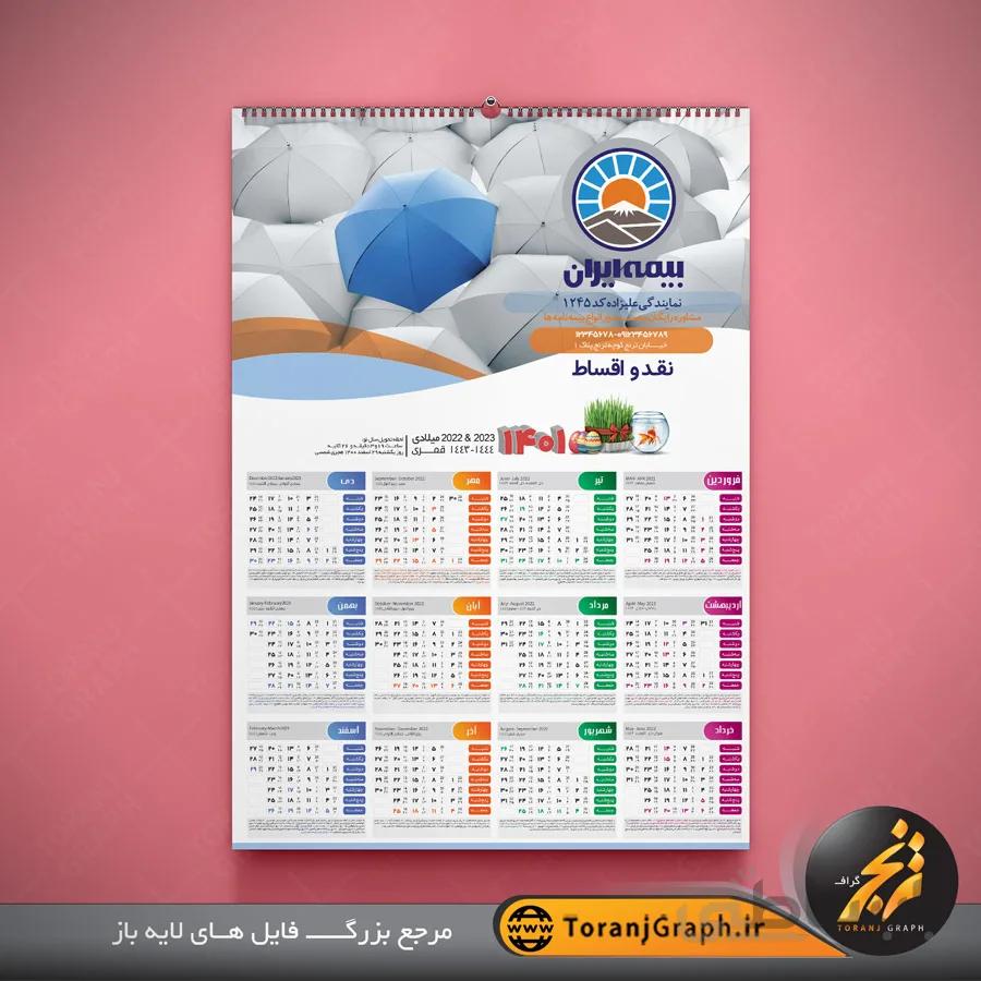 نمونه تقویم دیواری تک برگ بیمه ایران