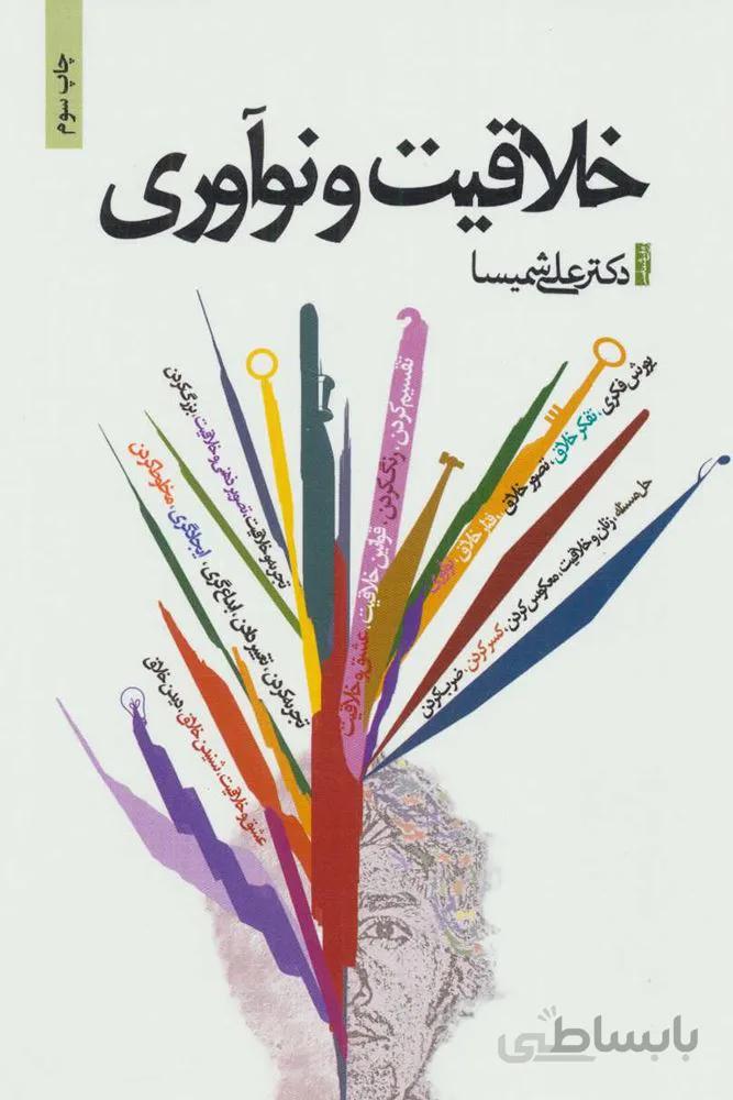 خلاقیت و نوآوری (کد ناشر : 134)