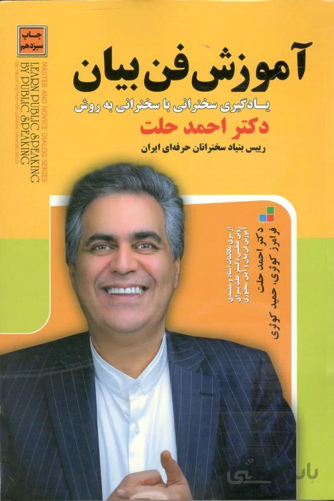 آموزش فن بيان (كد ناشر : 204)