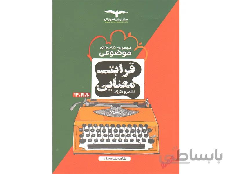 قرابت معنایی قلمرو فکری