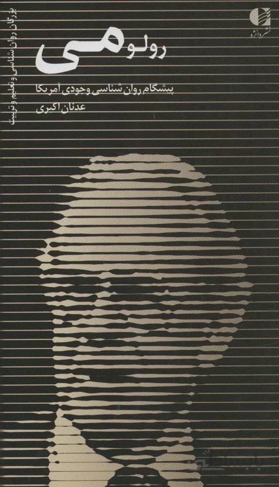 رولو مي (كد ناشر : 147)