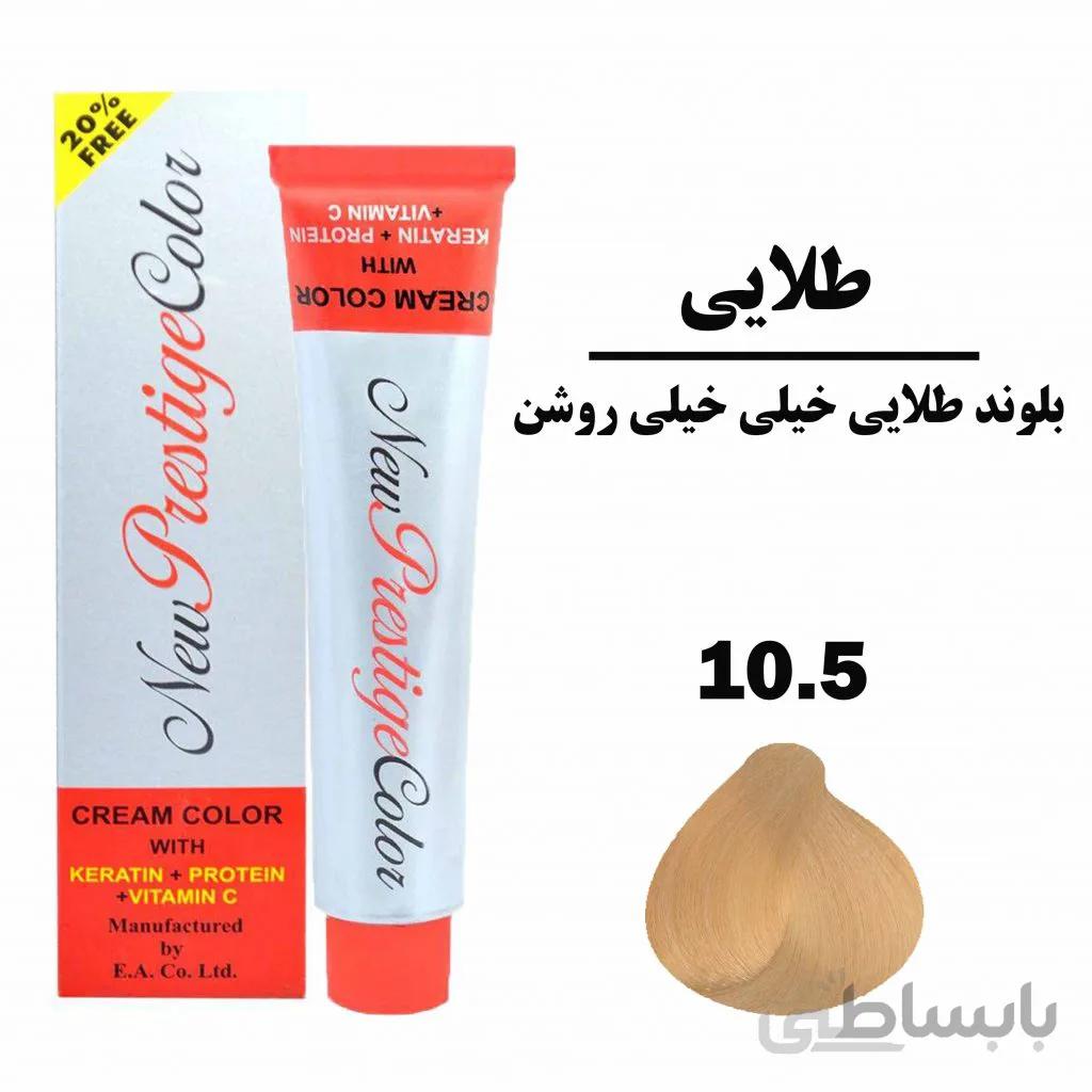 رنگ مو بلوند طلایی خیلی خیلی روشن نیو پرستیژ کالر سری طلایی شماره 10.5 حجم 120 میلی لیتر