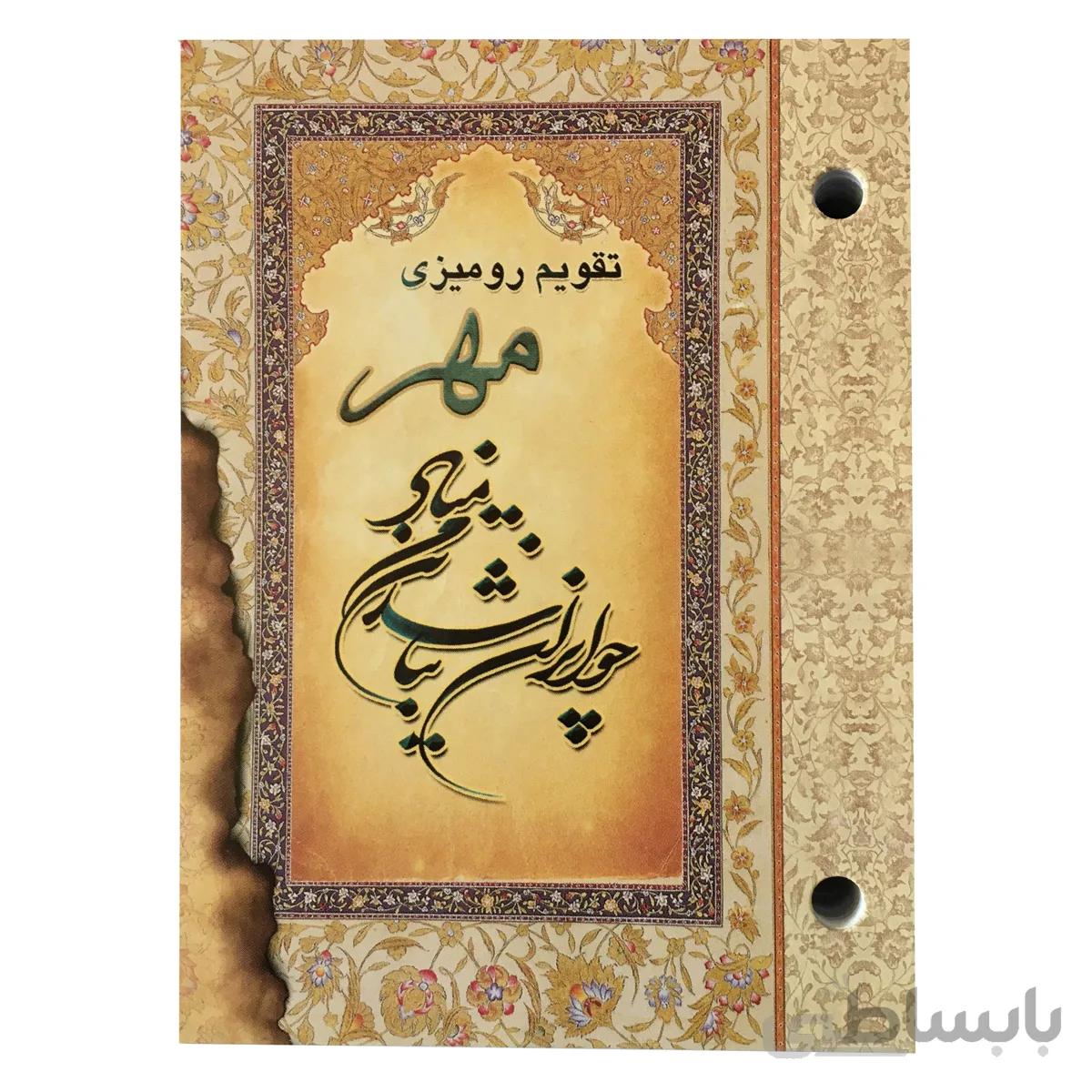 تقویم رومیزی دوسوراخ