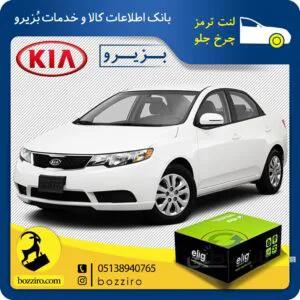 لنت ترمز چرخ جلو کیا سراتو سایپا 2013-2010 برند “الیگ”