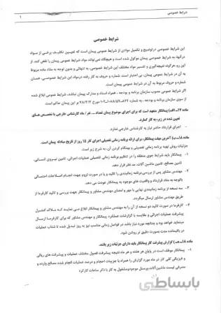 دفتر فنی پروژه عملیات تکمیلی زیرسازی قطعه ۵ راهآهن میانه – بستانآباد – تبریز(کامل)