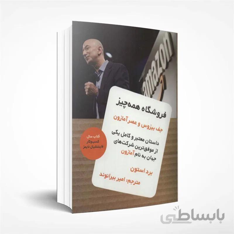 فروشگاه همه چیز