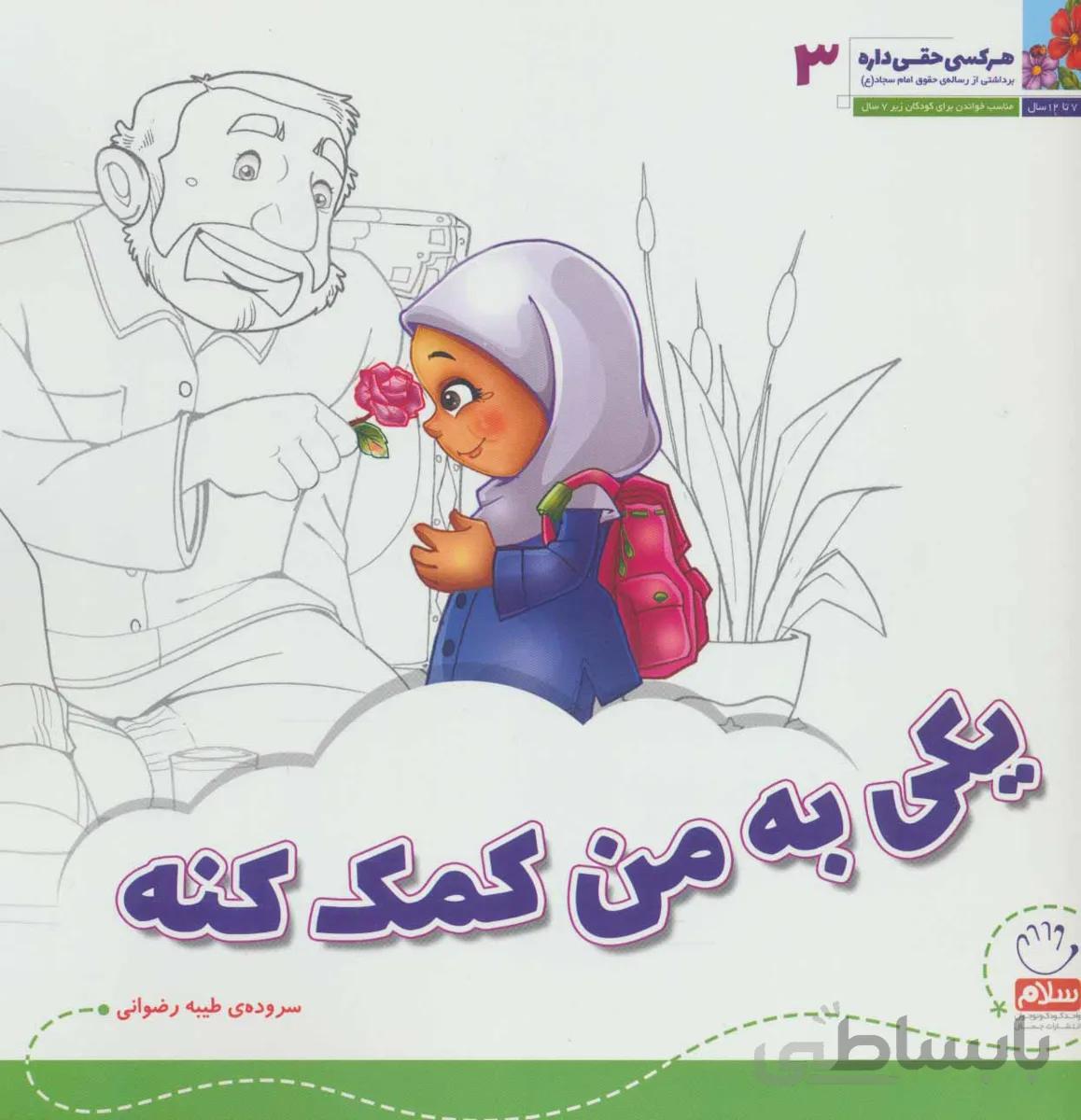 هر کسی حقی داره ۳ (یکی به من کمک کنه)