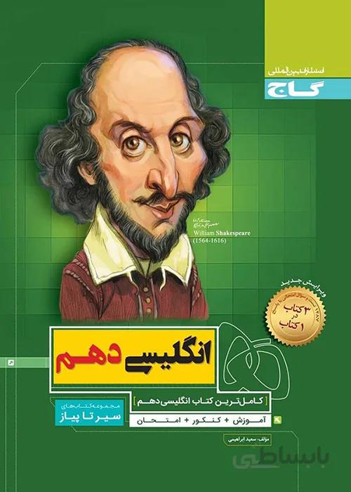 زبان انگلیسی دهم سیر تا پیاز