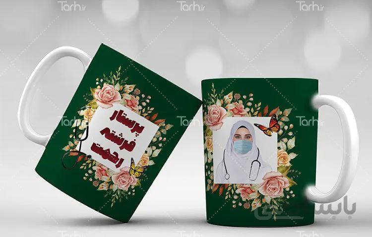 لیوان سرامیکی با طرح روز پرستار