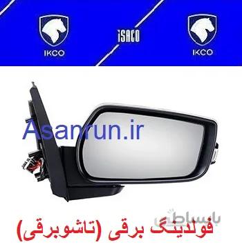 آینه بغل راهنما دار پژو پارس معمولی راست تاشو برقی کروز
