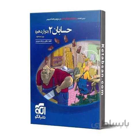 حسابان دوازدهم تست نشر الگو
