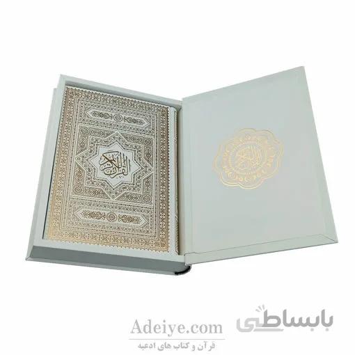 قرآن نفیس جعبه دار سفیدطلایی در قطع وزیری