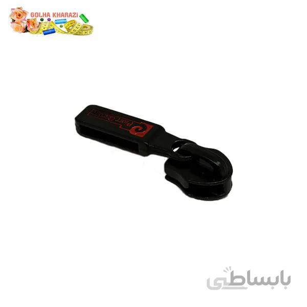 سر زیپ دندانه پلاستیکی کد 2010Z