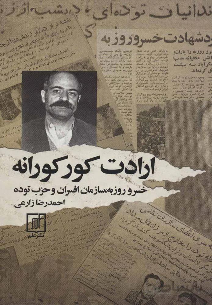 ارادت كوركورانه (كد ناشر : 118)