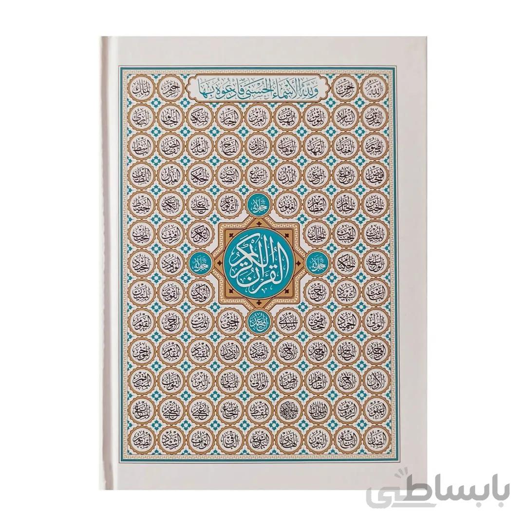 قرآن عثمان طه بدون ترجمه