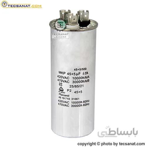 خازن فلزی 5+45 میکروفاراد