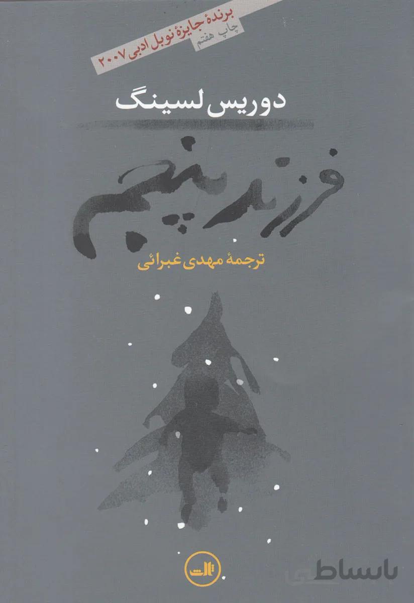فرزند پنجم