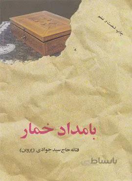 بامداد خمار (کد ناشر : 243)