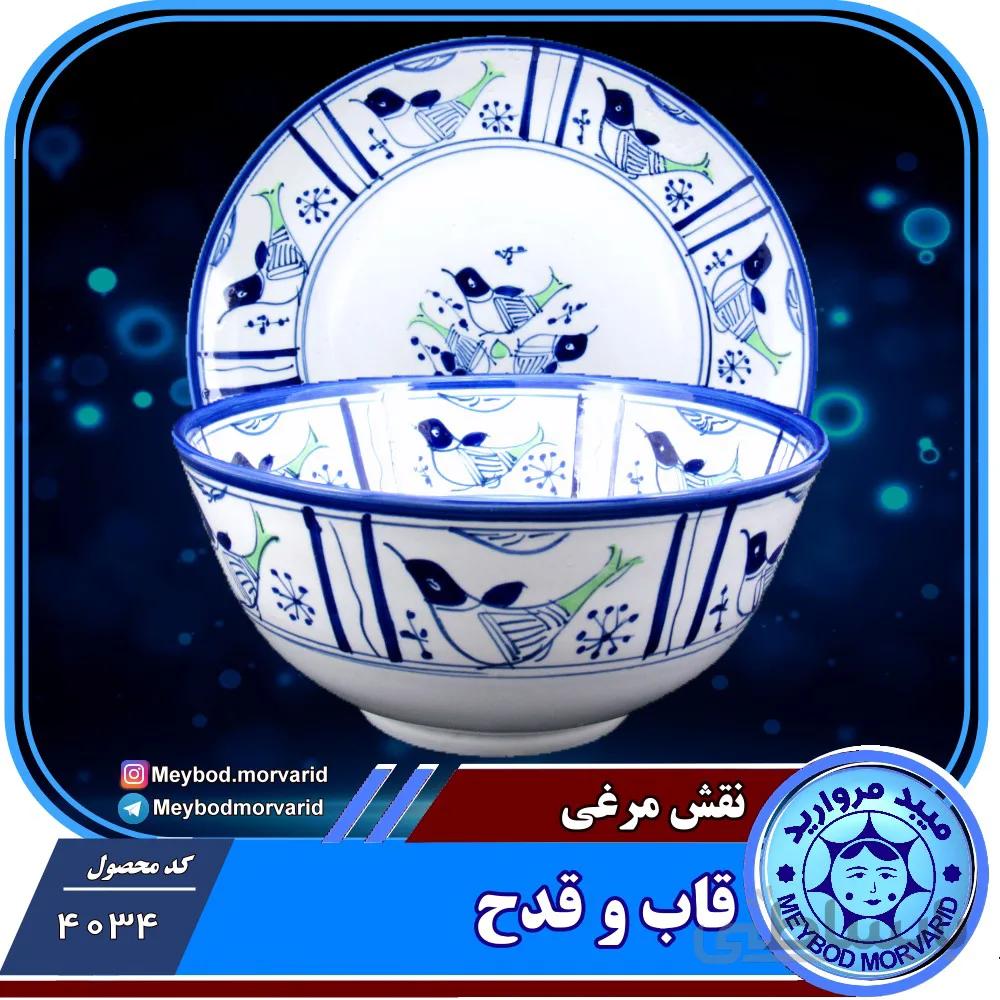 قاب وقدح دکوری چینی میبدمروارید نقش مرغی