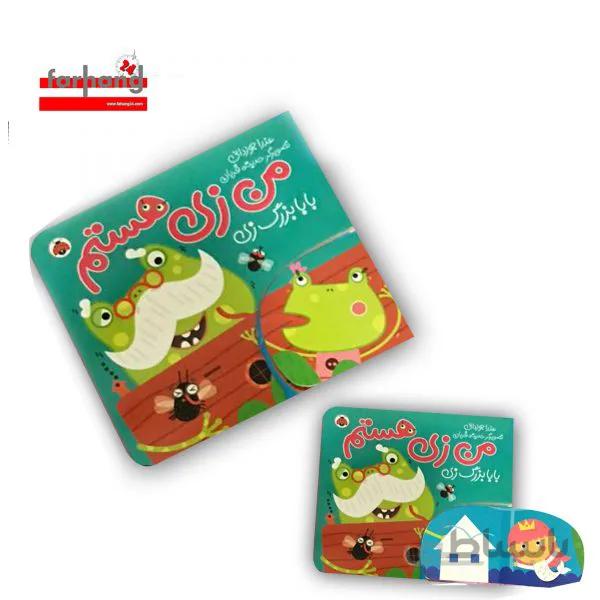 کتاب من زی هستم( بابا بزرگ زی)