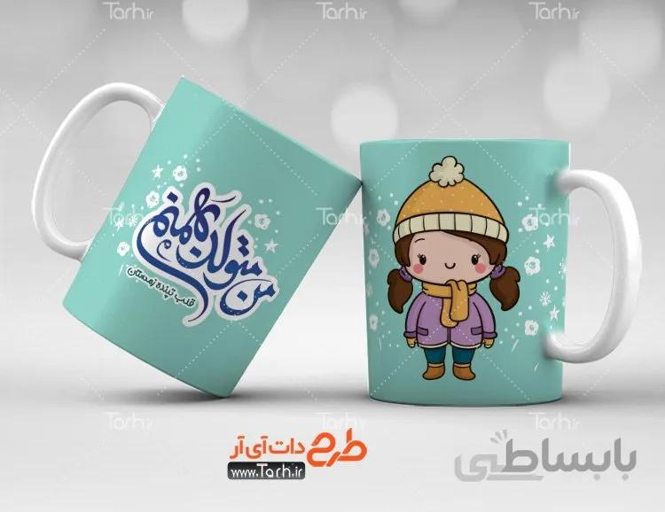لیوان سرامیکی با طرح بهمن ماهی