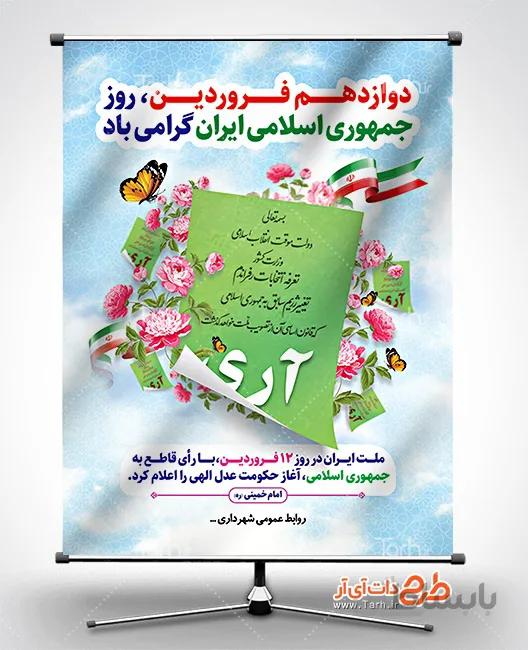 طرح لایه باز بنر 12 فروردین