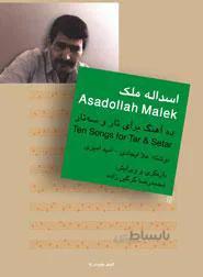 ده آهنگ برای تار و سه تار