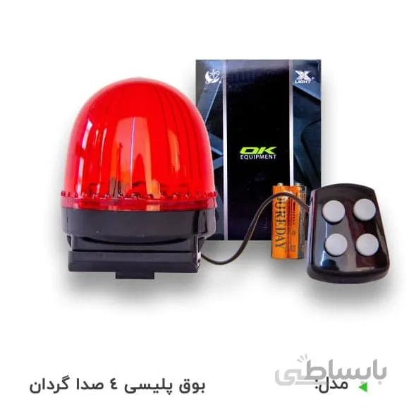 بوق پلیسی03