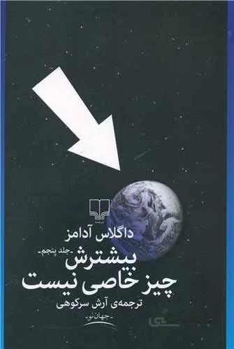بيشترش چيز خاصي نيست (كد ناشر : 101)