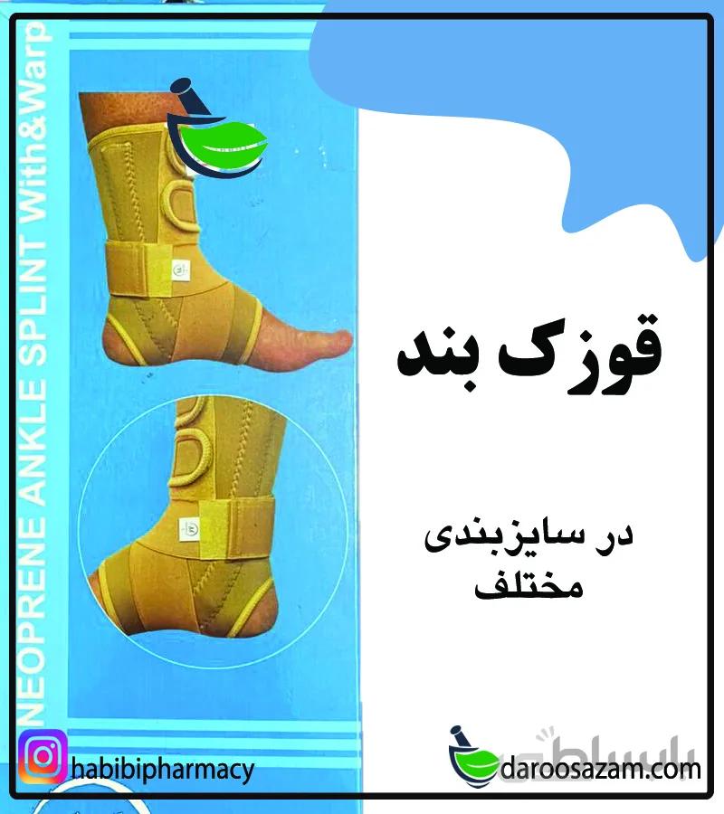 قوزک بند آتل دار با کش لیگامانی اورتوموری-orto Mori