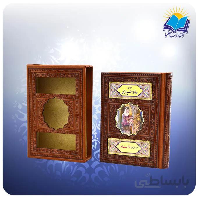 ديوان حافظ با فال جيبي قاب کشویی چرم کاغذ تحریر(كد2269)