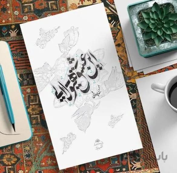 کتاب این عشق هیولایی اثر محسن چاوشی
