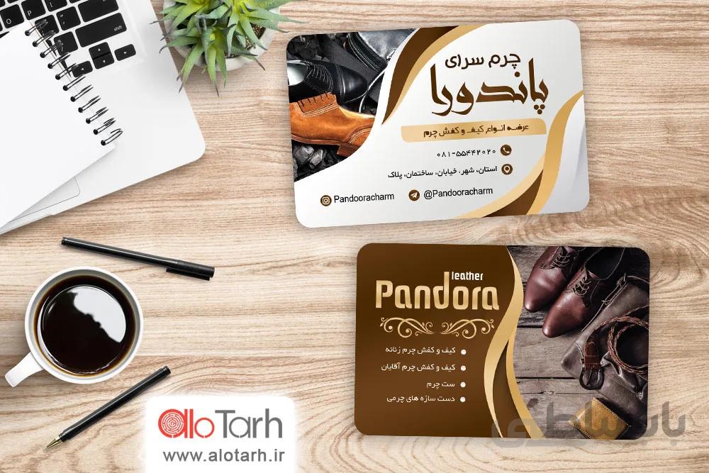 کارت ویزیت کیف و کفش چرم لایه باز