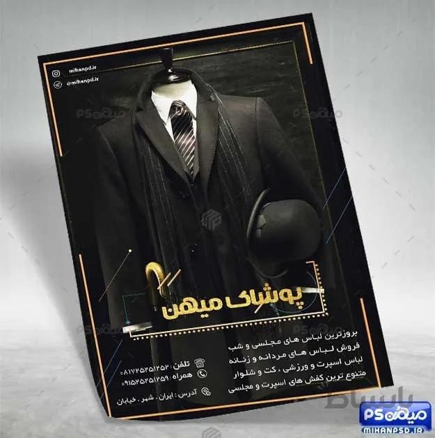 طرح تراکت کت و شلوار اقایان