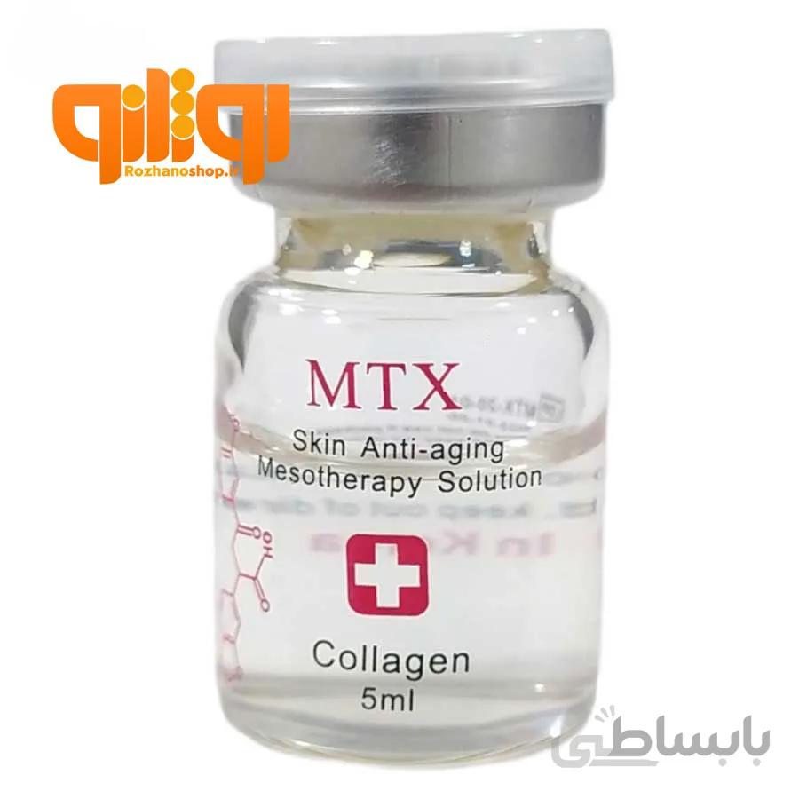 کوکتل کلاژن ام تی ایکس MTX