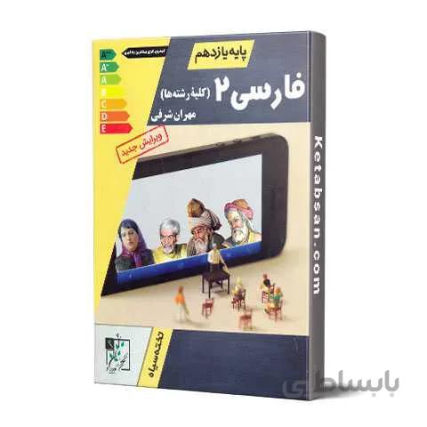 فارسی یازدهم تخته سیاه