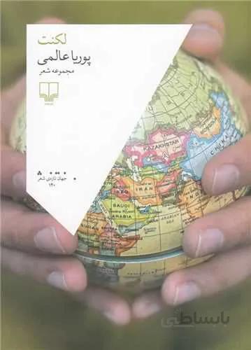 لکنت (کد ناشر : 101)