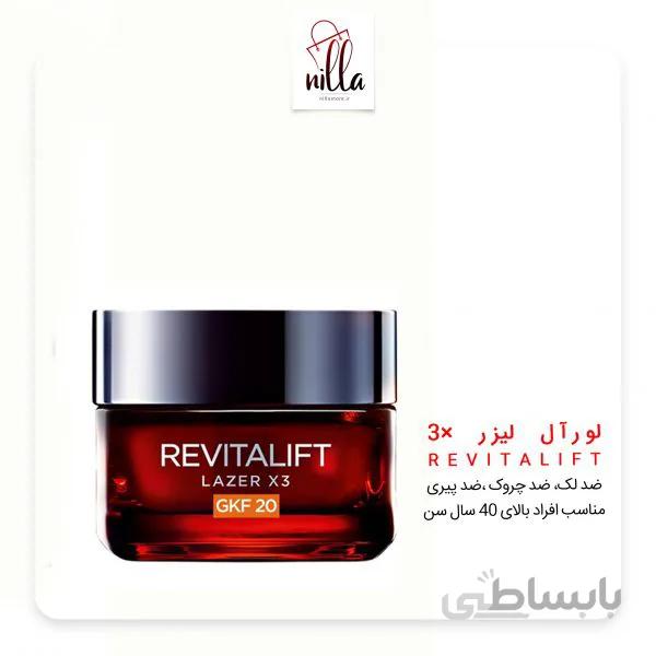 کرم ضد چروک ،ضد پیری و ضد لک سری REVITALIFT LAZER X3 GKF20 حجم 50 میل لورال ا Loreal Anti Aging Revalift Laser X3 Gkf20 50ml