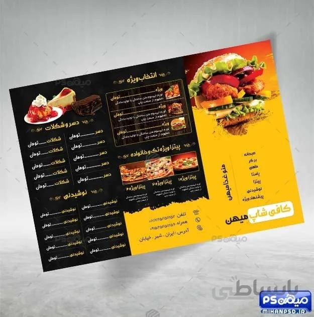 طرح لایه باز منو فست فود