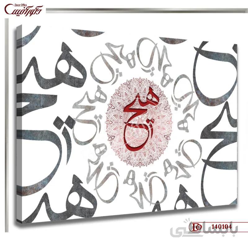 تابلو خطاطی هیچ 0104 ا Calligraphy board hich 0104