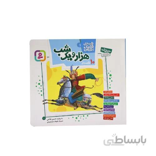 کتاب ۱۰قصه هزارویک شب