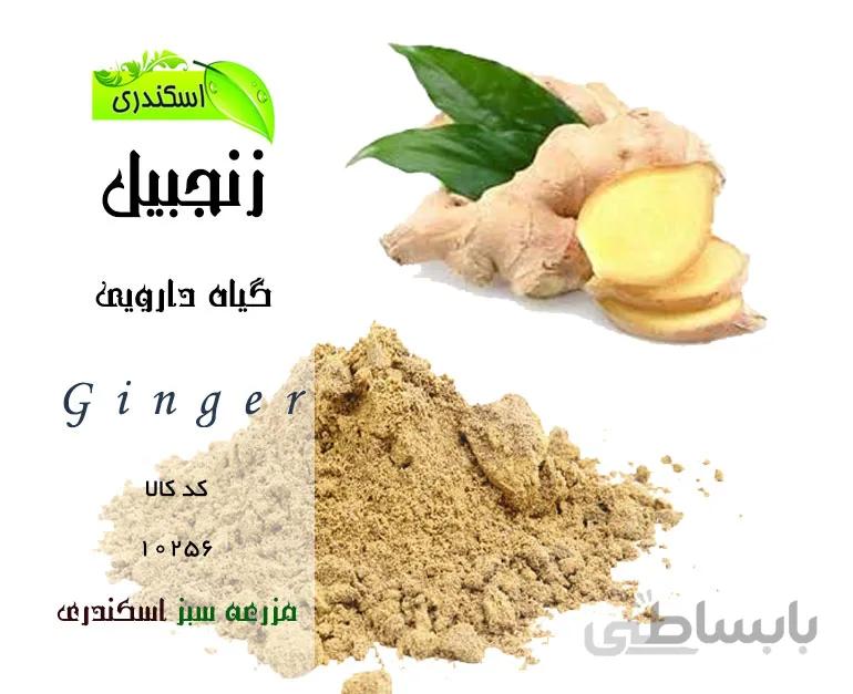 زنجبیل هندی اعلاء